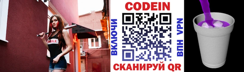 хочу   Липецк  Codein Purple Drank 